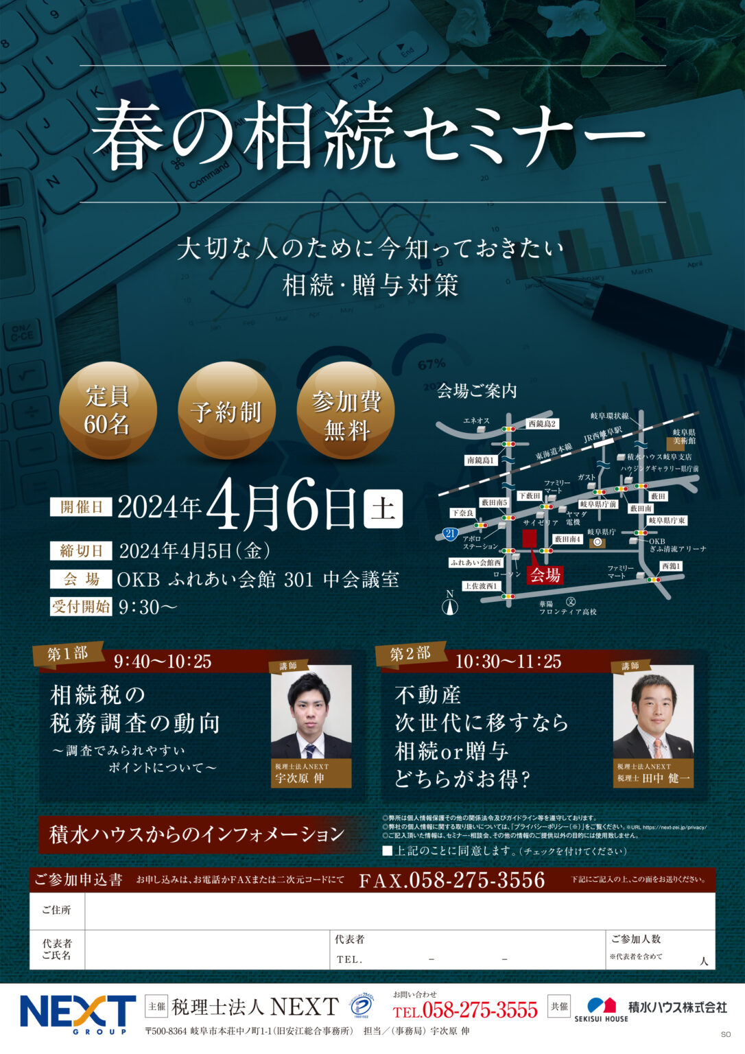 2024年4月6日(土)春の相続セミナー | 岐阜県岐阜市の税理士法人NEXT