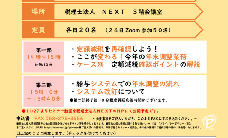 年末調整セミナーのサムネイル