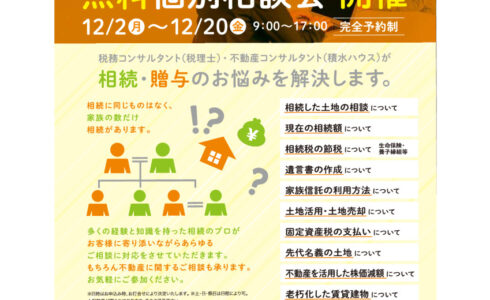 税理士法人NEXT-無料相談会のサムネイル