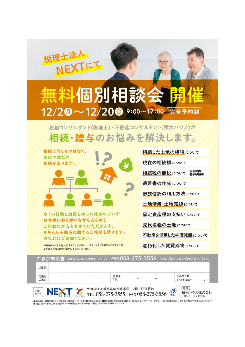 税理士法人NEXT-無料相談会のサムネイル