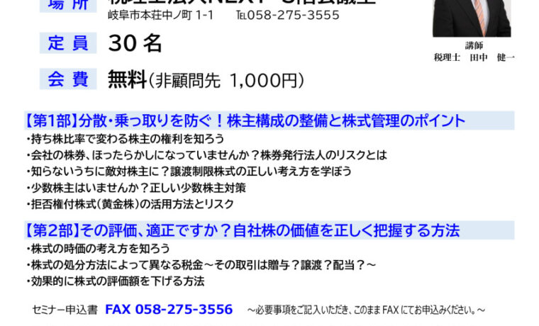 0912自社株対策セミナー案内チラシのサムネイル