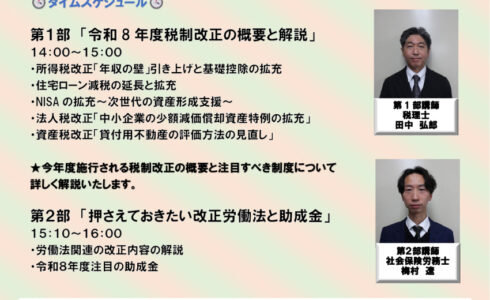 20260610税制改正セミナー案内文書のサムネイル