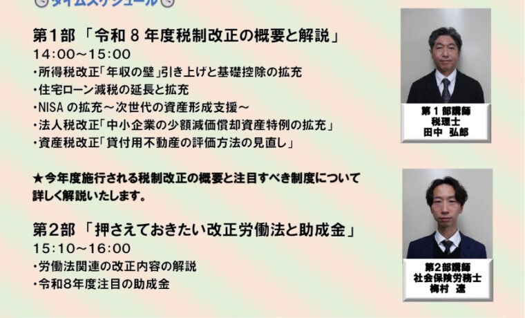 20260610税制改正セミナー案内文書のサムネイル