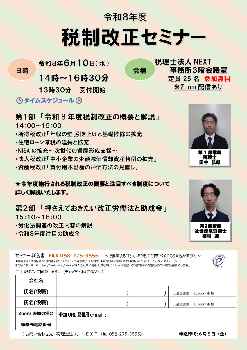 20260610税制改正セミナー案内文書のサムネイル