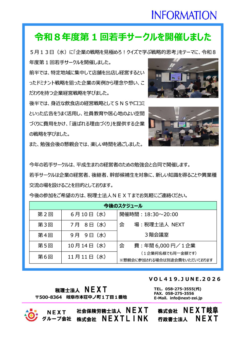 information_kaiin_202606のサムネイル