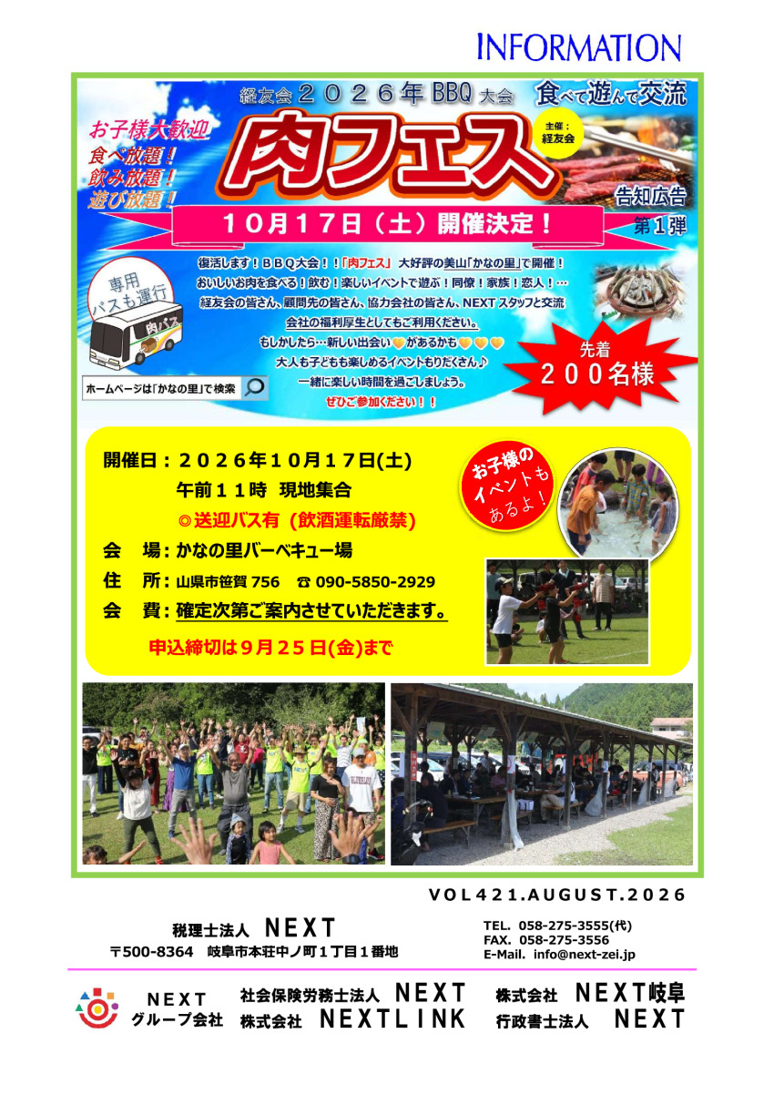 information_kaiin_202608のサムネイル