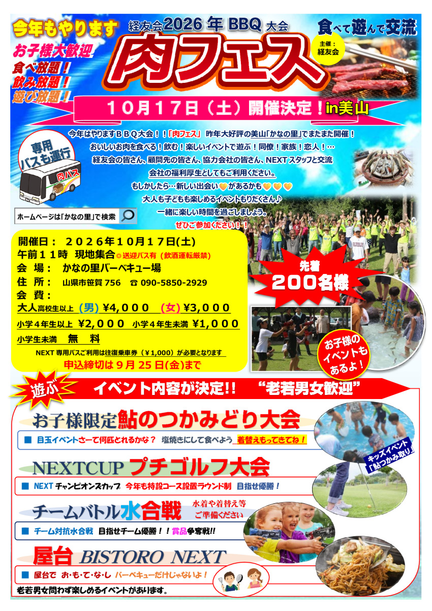 NIKUFES2026ver2価格対応_newのサムネイル