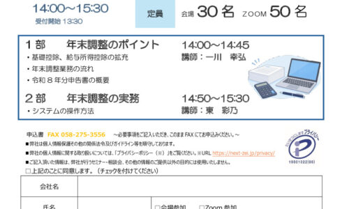 20261118_年末調整セミナーのサムネイル