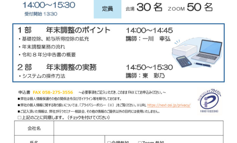 20261118_年末調整セミナーのサムネイル