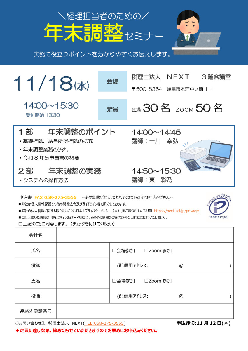 20261118_年末調整セミナーのサムネイル